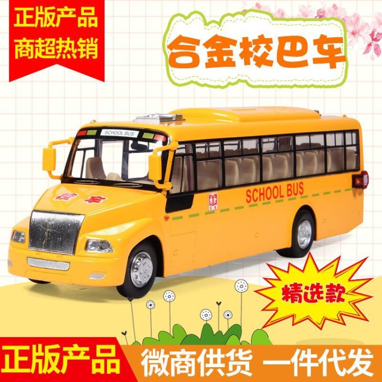 彩珀兒童校車單雙節巴士旅游觀光巴士系列和諧號合金車模玩具車