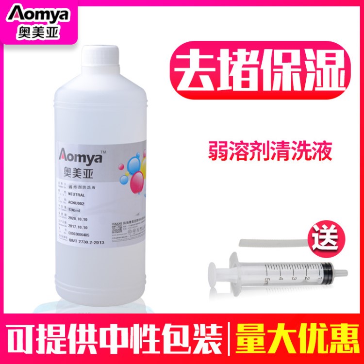 兼容 戶外弱溶劑清洗液 寫真機噴繪機 噴頭清洗液1000ML