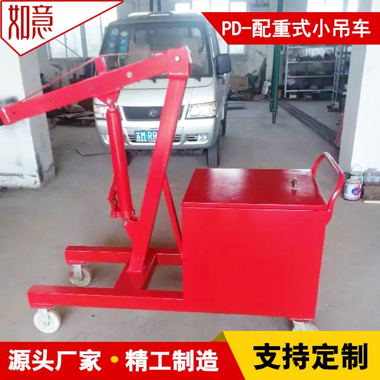 PD配重液壓吊車 移動(dòng)式電動(dòng)吊機(jī) 液壓吊車PD-1T/2T1噸2噸小吊車