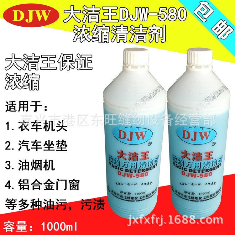 大洁DJW-580浓缩万用清洁剂 大洁全能水 净含量1000ml