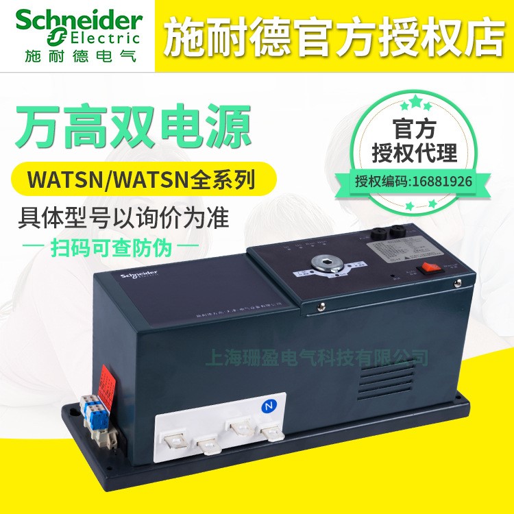 施耐德万高自动切换开关WATSGA-160/3P R WATSGA-160/4P R