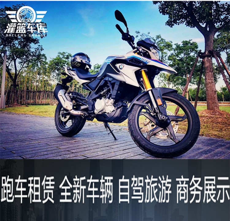 上海租摩托車寶馬摩托車租賃BMW310摩托車自駕游重型機(jī)車出租展示