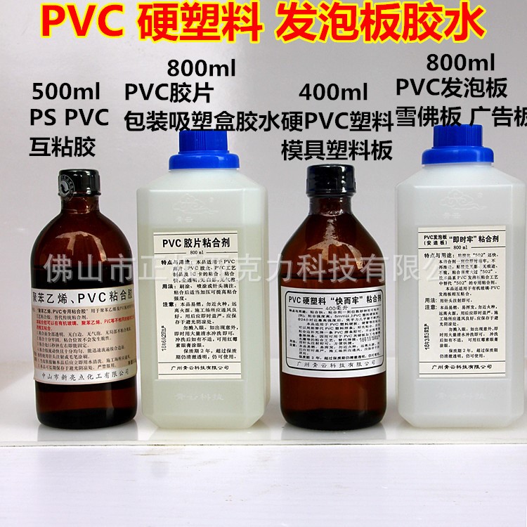 PVC膠水亞克力折盒透明膠片安迪板雪弗板粘合劑 硬PVC塑料粘結(jié)劑