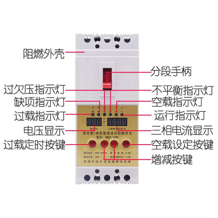 電流電壓雙顯潛水泵保護(hù)開關(guān)免燒開關(guān)潛水泵電機(jī)斷路器廠家直銷