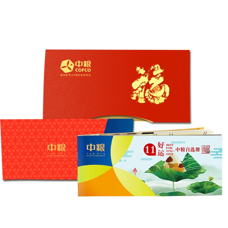 自選禮品冊(cè)18選一中糧禮品卡定制提貨卡券端午粽子禮品團(tuán)購(gòu)批發(fā)