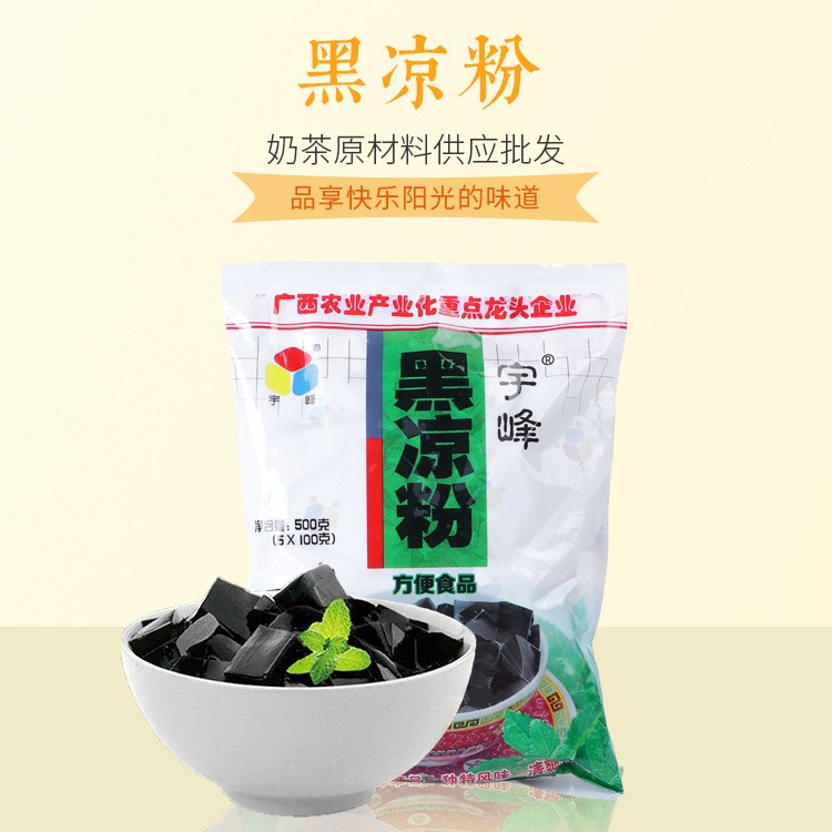 廈門(mén)奶茶原料燒仙草黑涼粉沖調(diào)粉500g包裝 珍珠奶茶原料飲品批發(fā)