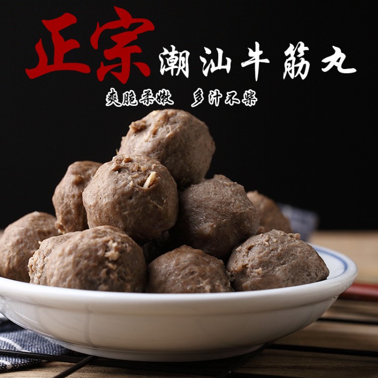 潮汕特產(chǎn)新鮮手工爽口丸子手打牛筋丸牛肉丸火鍋丸子500g