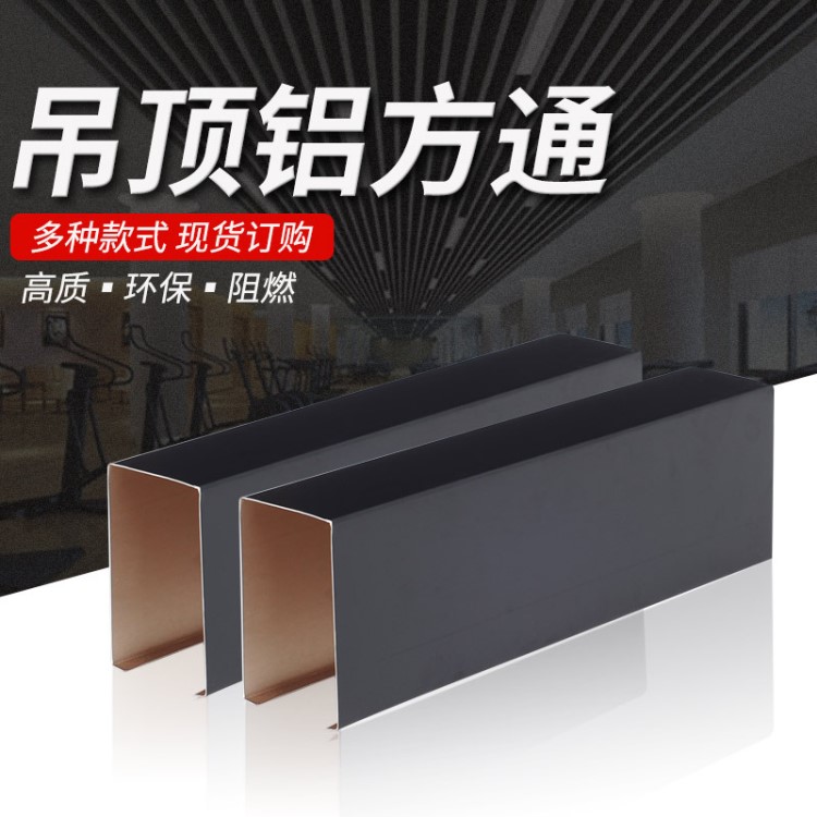 批發U型鋁方通辦公室內室外U型材黑色鋁方通 鋁天花方通吊頂材料