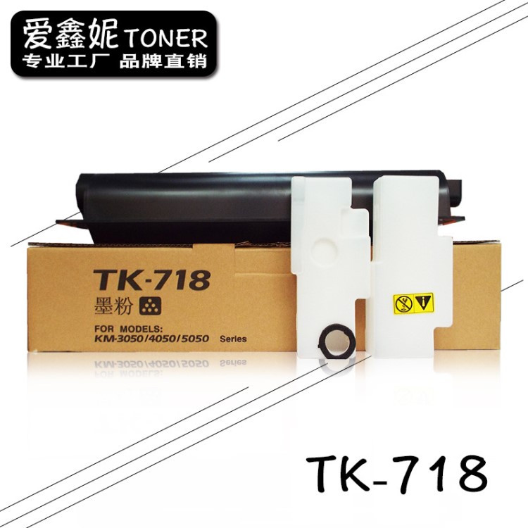 愛鑫妮適用京瓷TK-718粉盒KM 5050 4050 碳粉3050復(fù)印打印 機墨粉