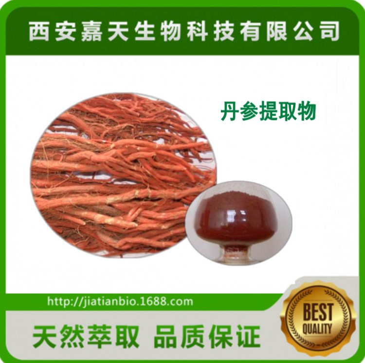 丹參提取物 廠家直銷 丹參酮2A 丹參酮IIA 現貨包郵