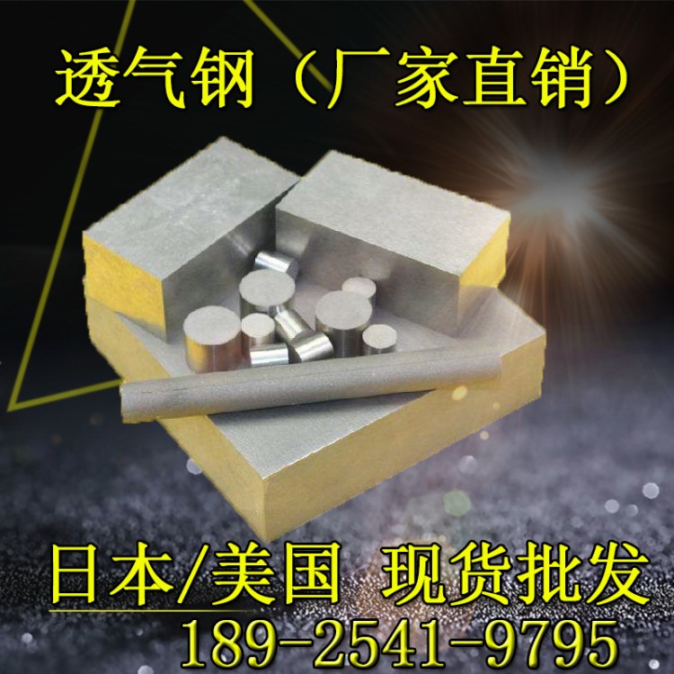 PM-35透氣鋼切割加工現(xiàn)貨透氣鋼PM-27大氣孔35微米排氣孔無磁鋼