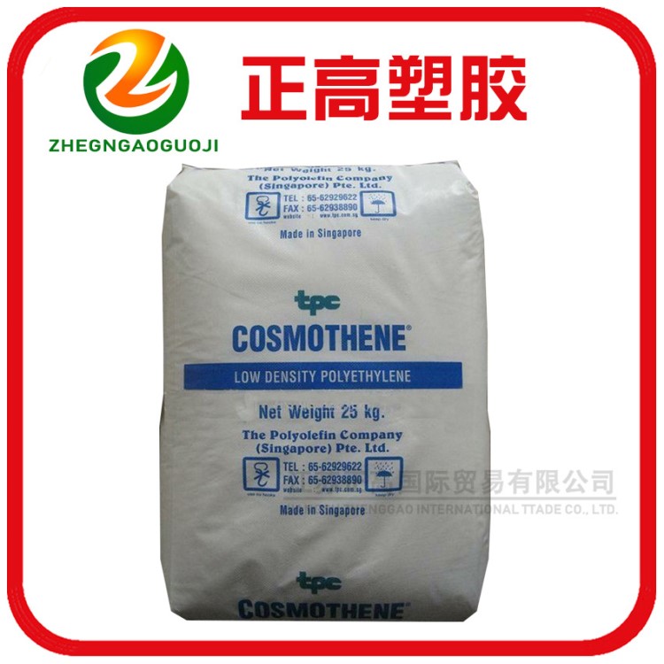 LDPE/新加坡聚烯烃/F410-3 透明食品包装薄膜专用聚乙烯 食物外套