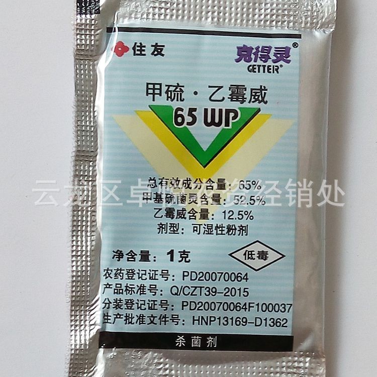廠家直銷 克得靈 番茄  點花藥 坐果靈 果霉寧 灰霉病殺菌劑