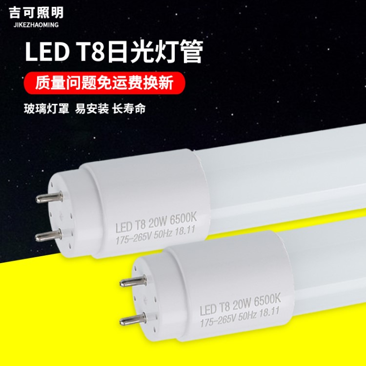 led T8玻璃燈管 t8led節能燈管 led燈管 吉可品質款圓形燈管批發