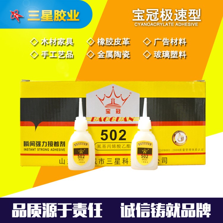 小瓶裝同聲款快干502膠水 木材家具修補粘接專用海豚502膠水批發(fā)