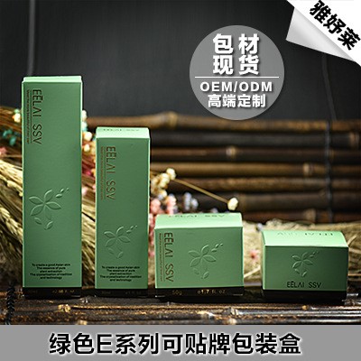 綠色E化妝品包裝盒子30g50g80ml40ml現(xiàn)貨供應(yīng)批發(fā)包材定做印刷