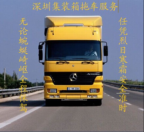 深圳蛇口鹽田到珠海集裝箱拖車買單報(bào)關(guān)國際海運(yùn)出口貨代物流