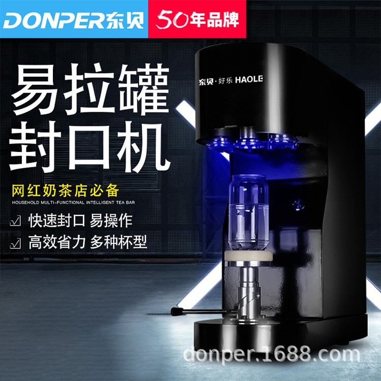 東貝易拉罐封口機(jī) 網(wǎng)紅奶茶店飲品封口機(jī) 商用全自動飲料封杯機(jī)器