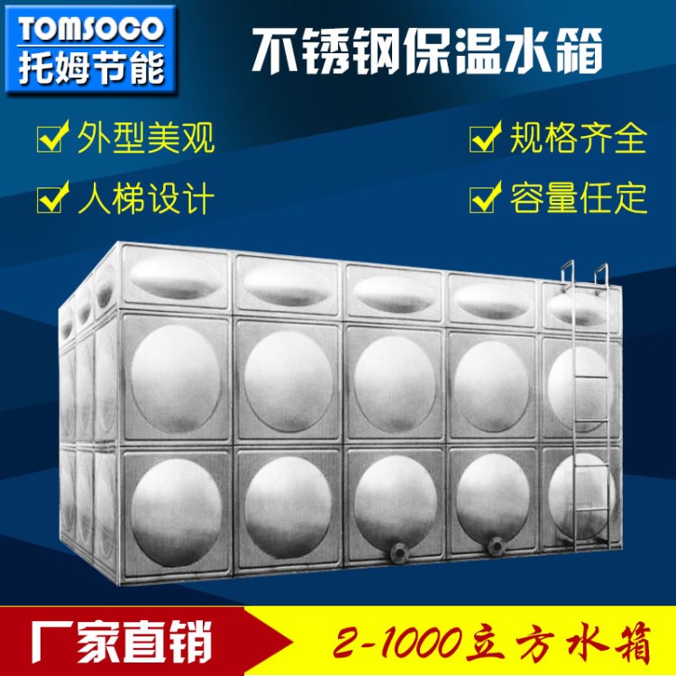 托姆不銹鋼非承壓式保溫水箱 304不銹鋼熱水桶水箱 太陽能熱水箱
