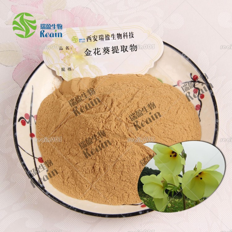 金花葵提取物 含量30% 金花葵黃酮 菜芙蓉 量大從優(yōu) 現(xiàn)貨包郵