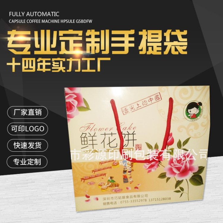 彩色帶提繩通用折疊紙袋 食品包裝禮品手挽袋 印刷文字LOGO包裝盒