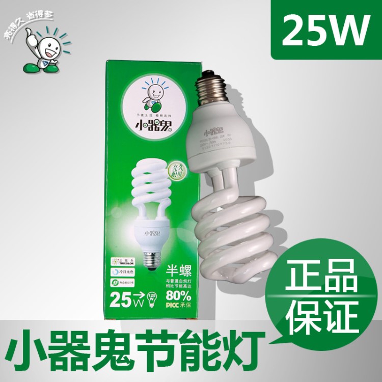 小器鬼节能灯 半螺旋 E27 25W 半螺25瓦小气鬼节能灯白光螺口