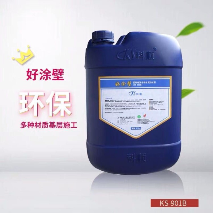科順水泥基防水涂料廠家直銷901好涂壁柔韌性聚合物JS防水乳液