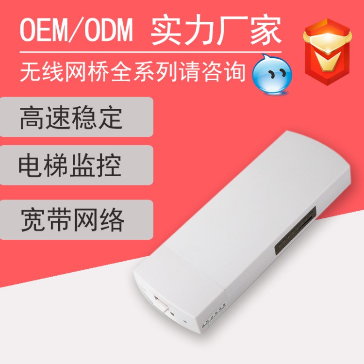 深圳廠家無線網橋 2.4G電梯發射監控戶室外遠距離傳輸無線網橋CPE
