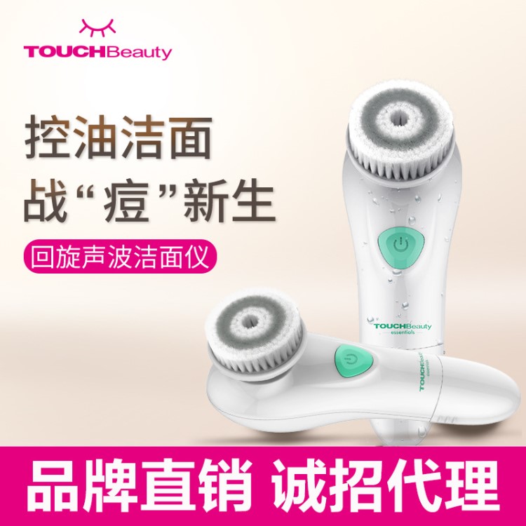 TOUCHBeauty渲美防水潔面儀電動洗臉刷家用毛孔清潔器去黑