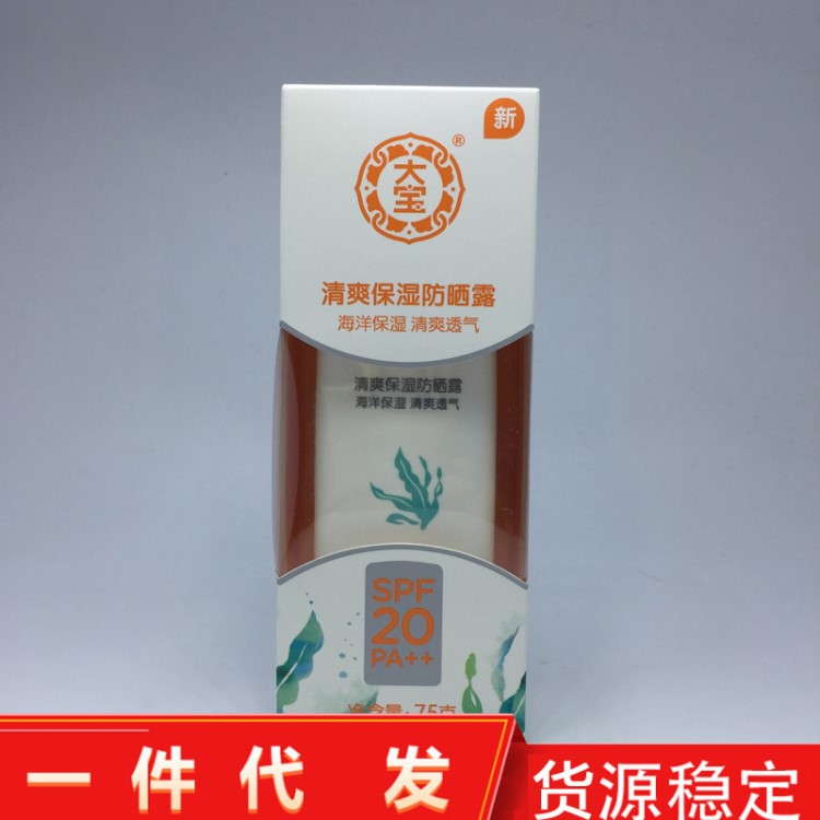 批發(fā)新 大寶清爽保濕防曬露/防曬霜75g