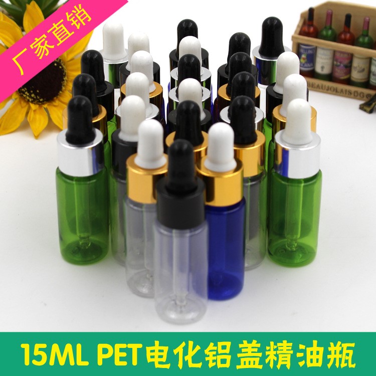 15ml PET精油瓶 塑料膠頭 玻璃滴管 亮金蓋 化妝品分裝瓶裝瓶