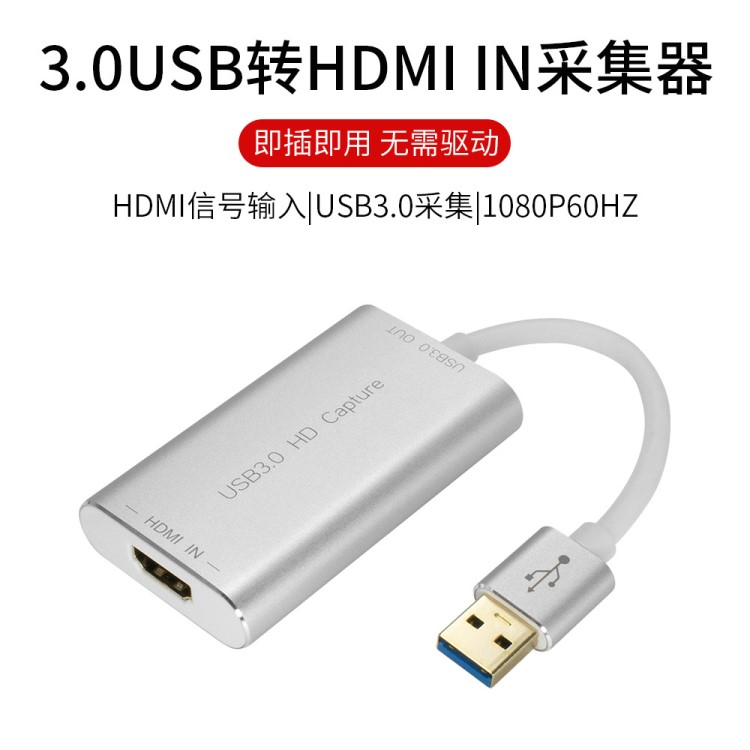 USB3.0采集卡USB3.0轉(zhuǎn)HDMI視頻采集卡 1080P高清游戲視頻采集錄制