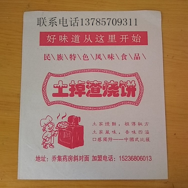 防油纸袋厂家批发定做土掉渣烧饼袋武大郎烧饼袋牛皮纸袋量大优惠