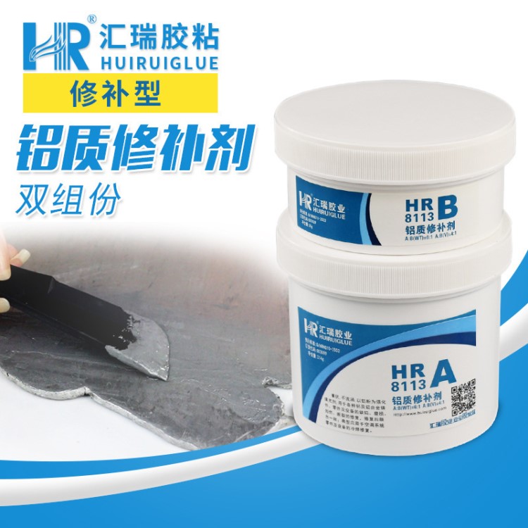 匯瑞HR-8113鋁質修補劑修復鑄造鋁的氣孔砂眼麻坑專用鋁質修補膠