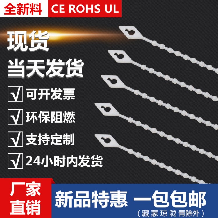 廠家直銷珠型尼龍?jiān)鷰щ娋€束線帶塑料扎線帶綁扎帶汽車線束扎條