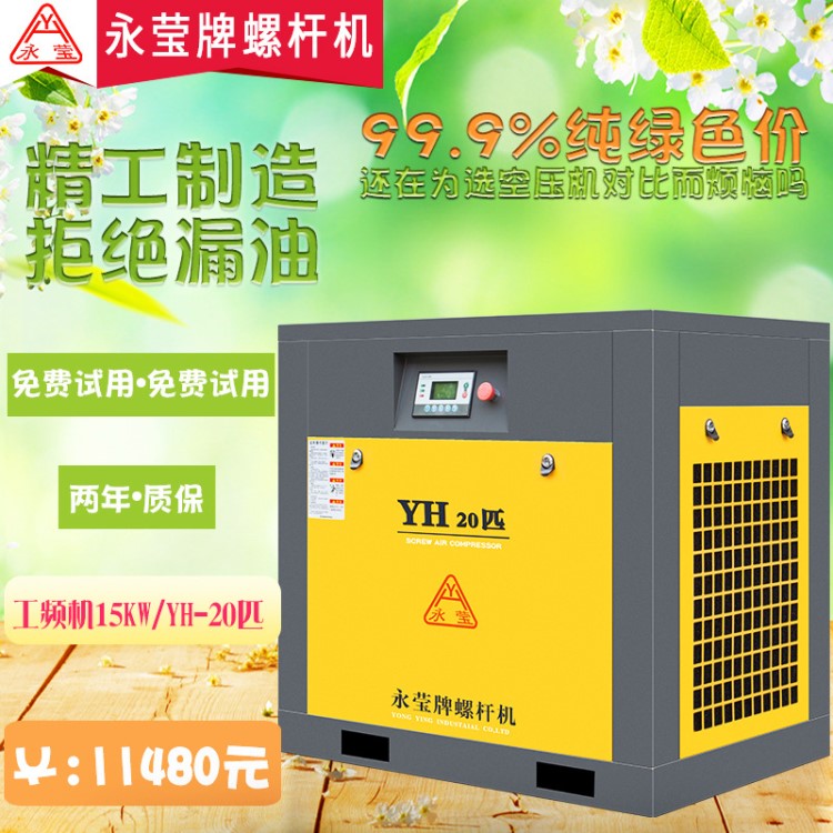 蘇州永瑩螺桿空壓機(jī)15千瓦主機(jī) 靜音空氣壓縮機(jī)20匹 2立方