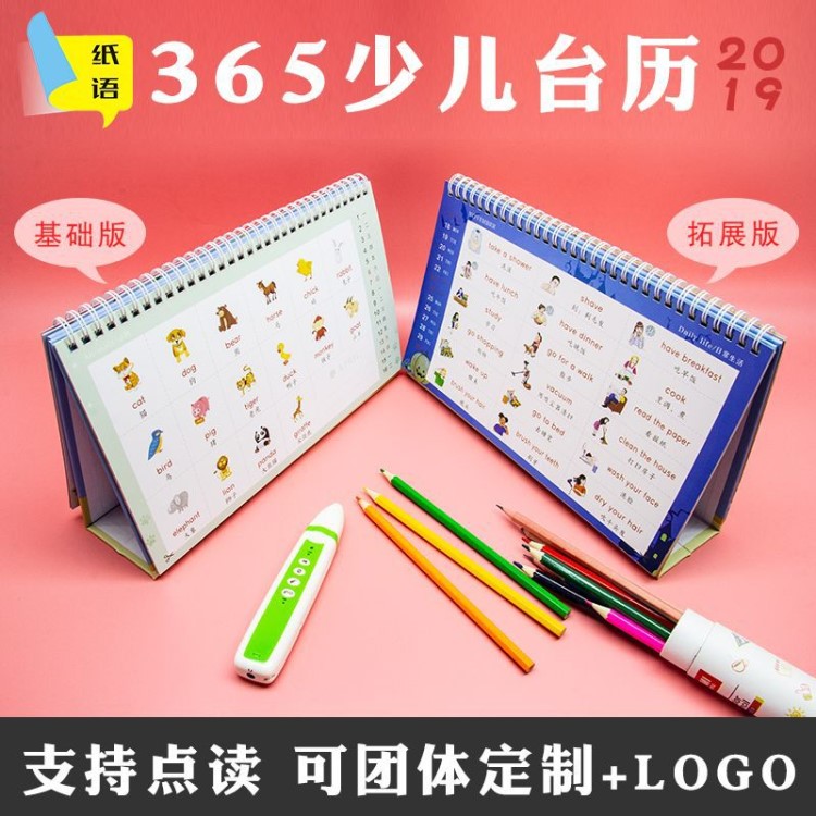 2019年中英文雙語臺歷3-12歲兒童早教益智臺歷玩具高頻詞自然拼讀