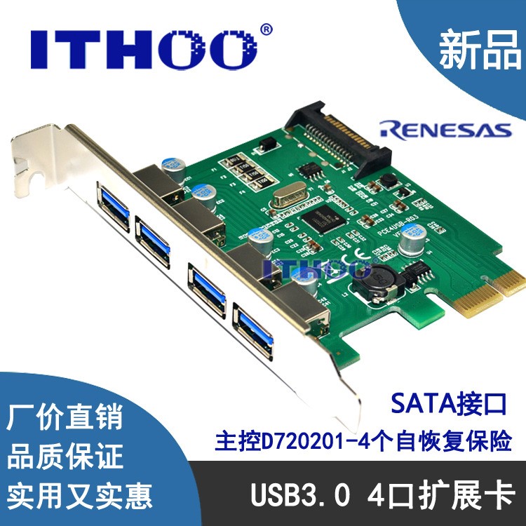 USB3.0擴(kuò)展卡4口轉(zhuǎn)接卡 NEC第三代主控D720201 帶SATA電源口