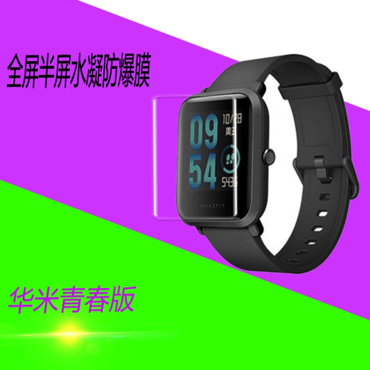 米動手表青春版全屏水凝膜智能手環(huán)膜TPU防爆膜高清爽滑貼膜批發(fā)