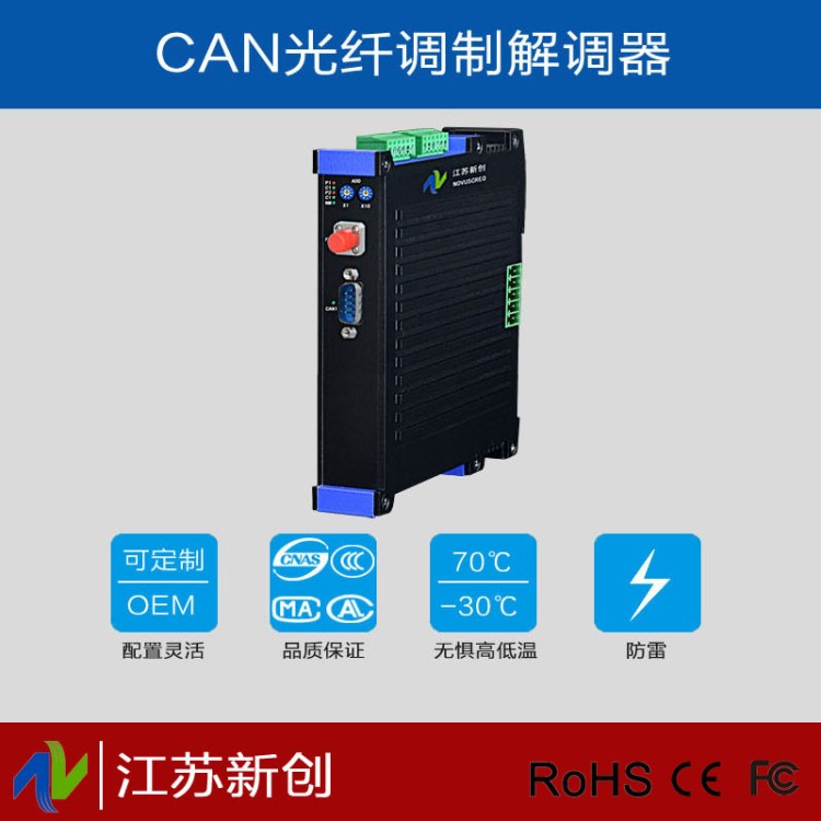 CAN光端機 CAN光貓  光纖 光纖收發(fā)器  光電 光發(fā)射機 光纖發(fā)射機