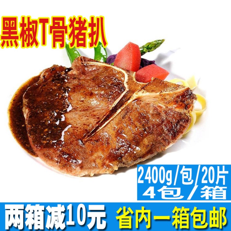 丁骨原切T骨豬扒日式中西餐廳帶骨黑椒豬排肉廣東省一箱包郵
