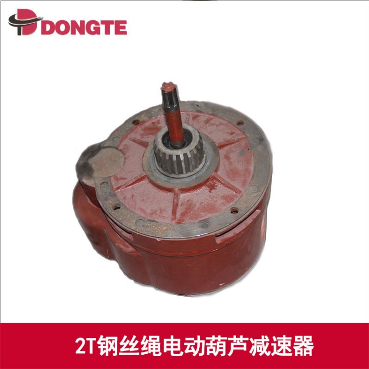 鋼絲繩電動(dòng)葫蘆減速器減速機(jī)變速箱1噸 2T噸 3噸5噸10噸 東特品牌