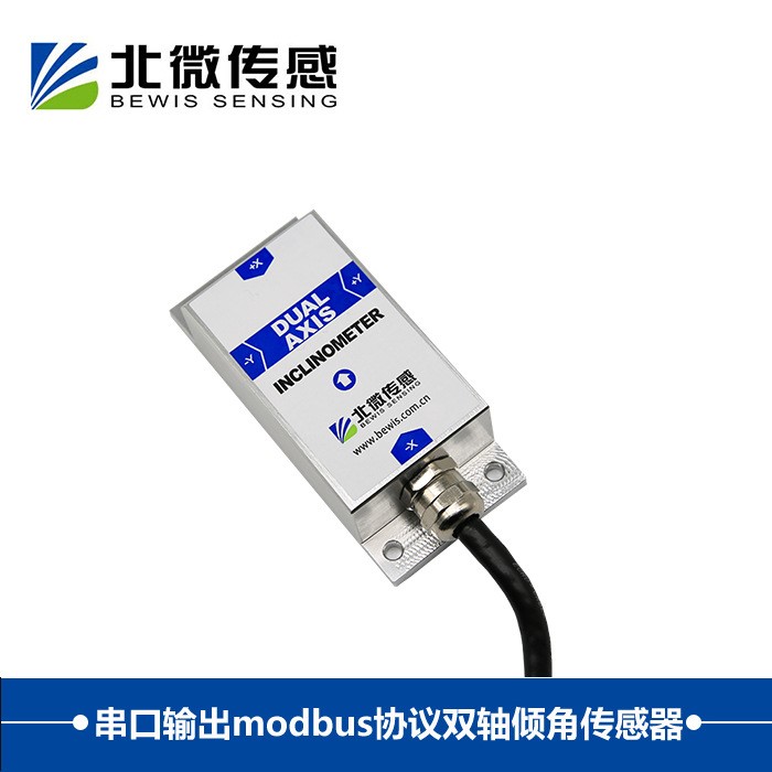 北微傳感BWM827modbus雙軸傾角傳感器 串口輸出傾角儀 角度測量儀