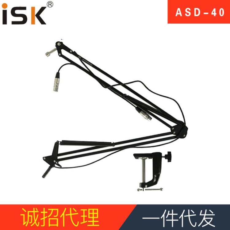 ISK ASD-40萬向懸臂支架 帶雙卡農(nóng)線話筒支架 電容麥克風(fēng)大懸臂