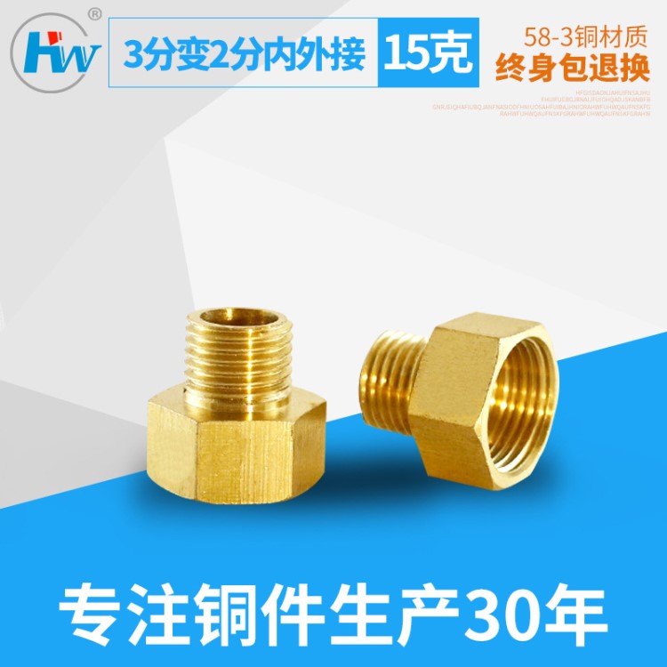 諸暨銅管件接頭3分轉(zhuǎn)2分內(nèi)外接 水暖五金銅配件廠家直銷加工定制