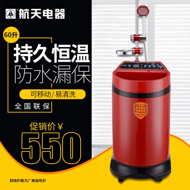 航天電器60升移動(dòng)式洗澡機(jī)/熱水器/儲(chǔ)水式熱水器/淋浴器/廠家直銷(xiāo)