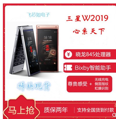 新品現(xiàn)貨翻蓋Samsung/三星SM-W2019心系天下全網(wǎng)通4G W2018手機