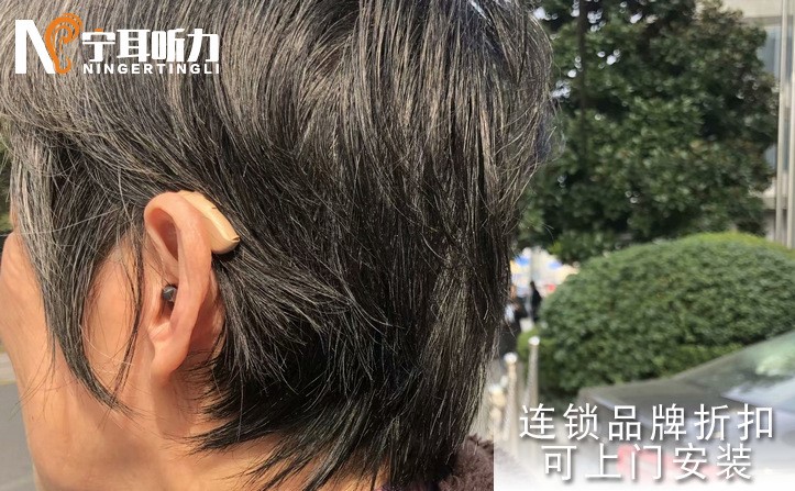 上海浦東瑞聲達耳背式助聽器/寧耳聆客3代系列助聽器物美價廉