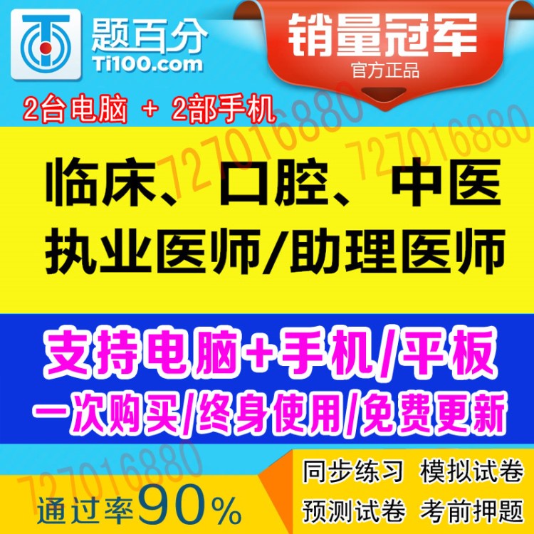 題百分執(zhí)業(yè)醫(yī)師助理中醫(yī)口腔考試電腦軟件章節(jié)練習真題庫