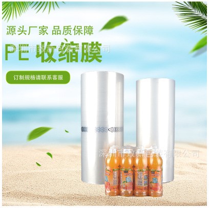 POF PE印刷 環(huán)保熱縮膜  收縮膜 廠家供應 可訂制